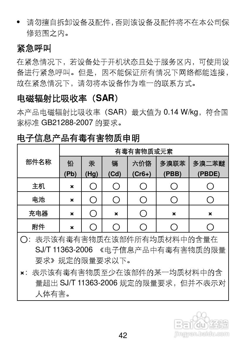 华为C5720手机使用说明书:[5]