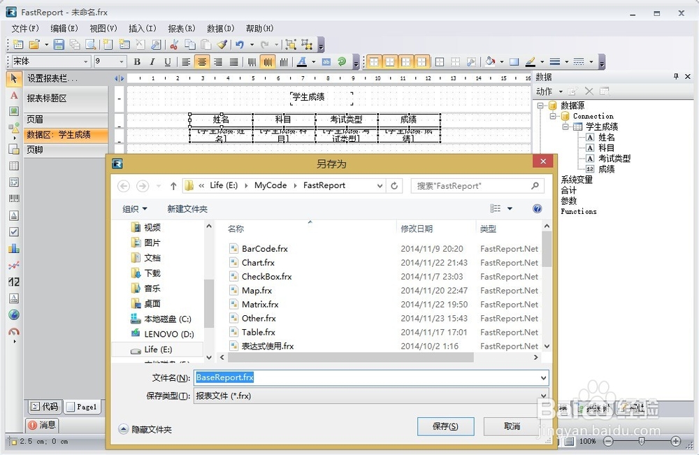 FastReport.Net使用：[37]报表继承