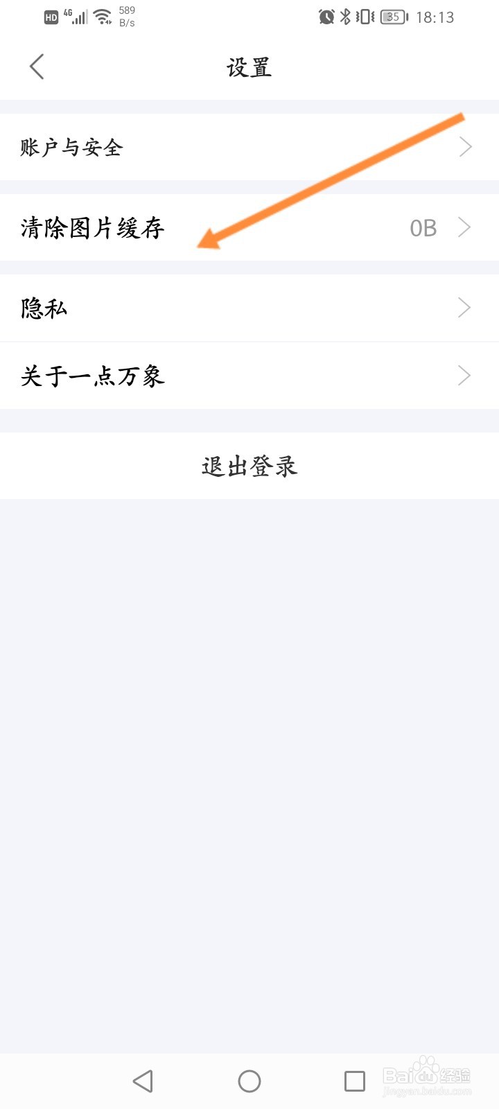 一点万象怎么清除缓存