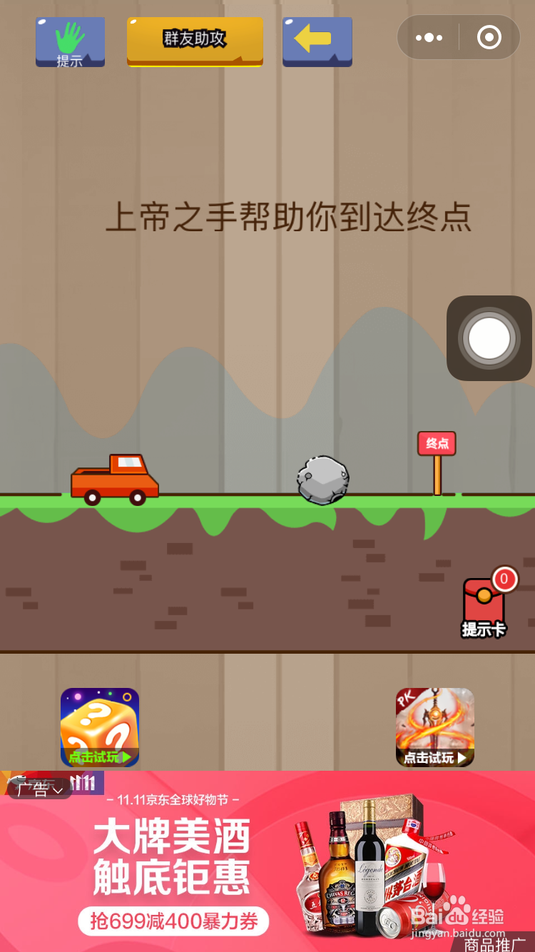 脑力吃鸡大乱斗第6关破解方法