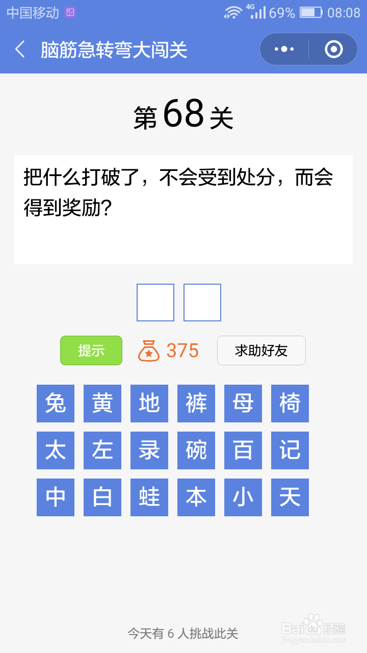微信小游戏脑筋急转弯大闯关第64-70关攻略