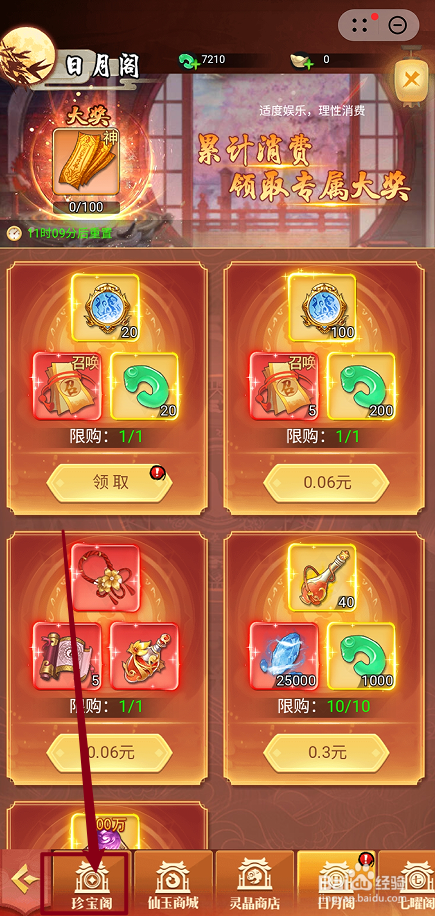 在雷神战记中怎么购买【妖灵血】