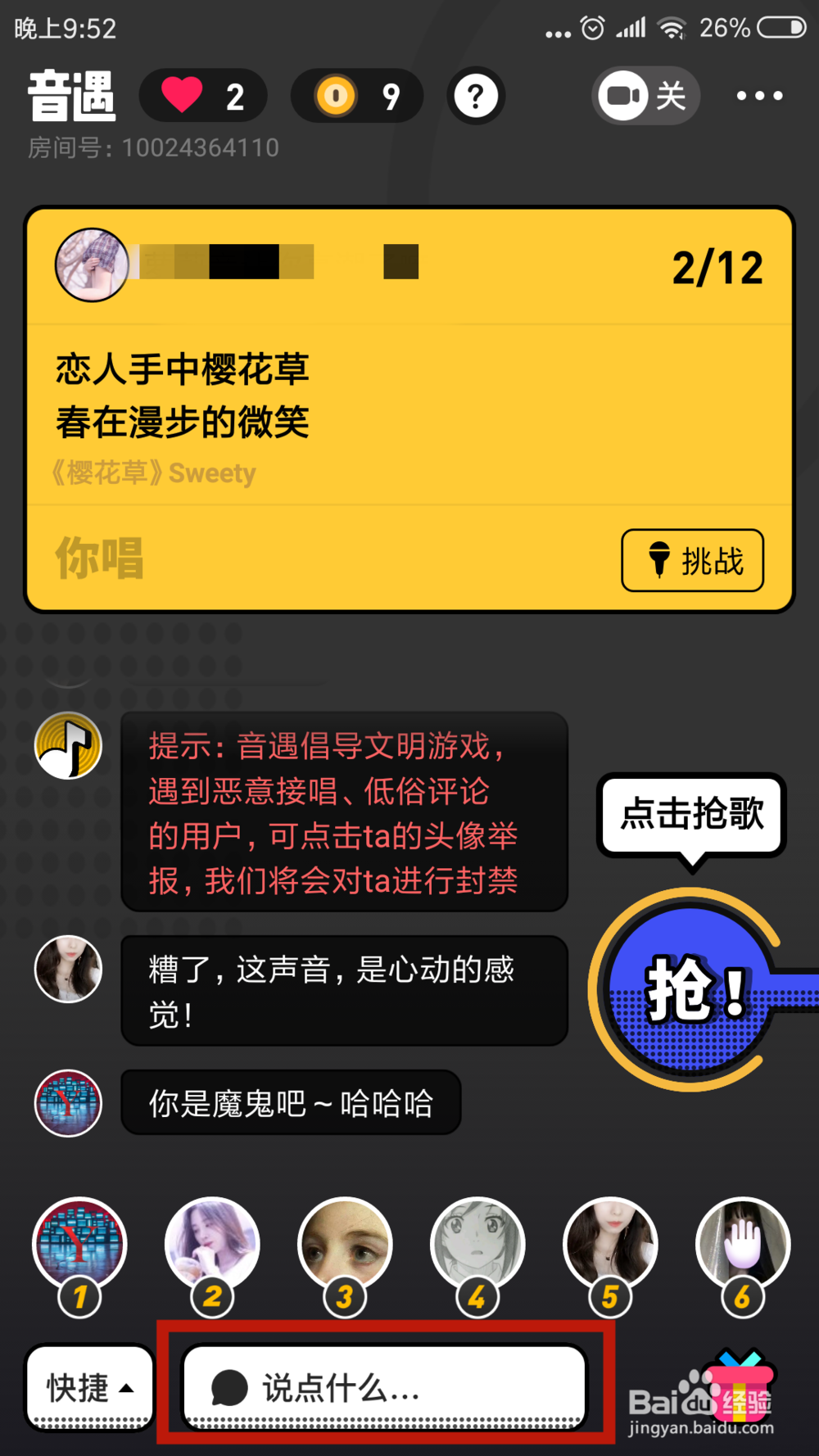 音遇怎么聊天，音遇怎么和别人聊天互动