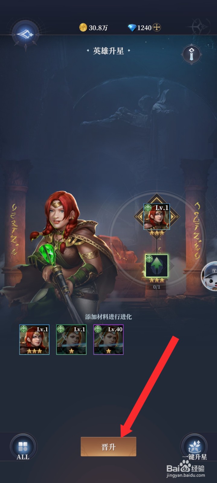 传承利萨斯英雄如何晋升诺拉英雄的技能