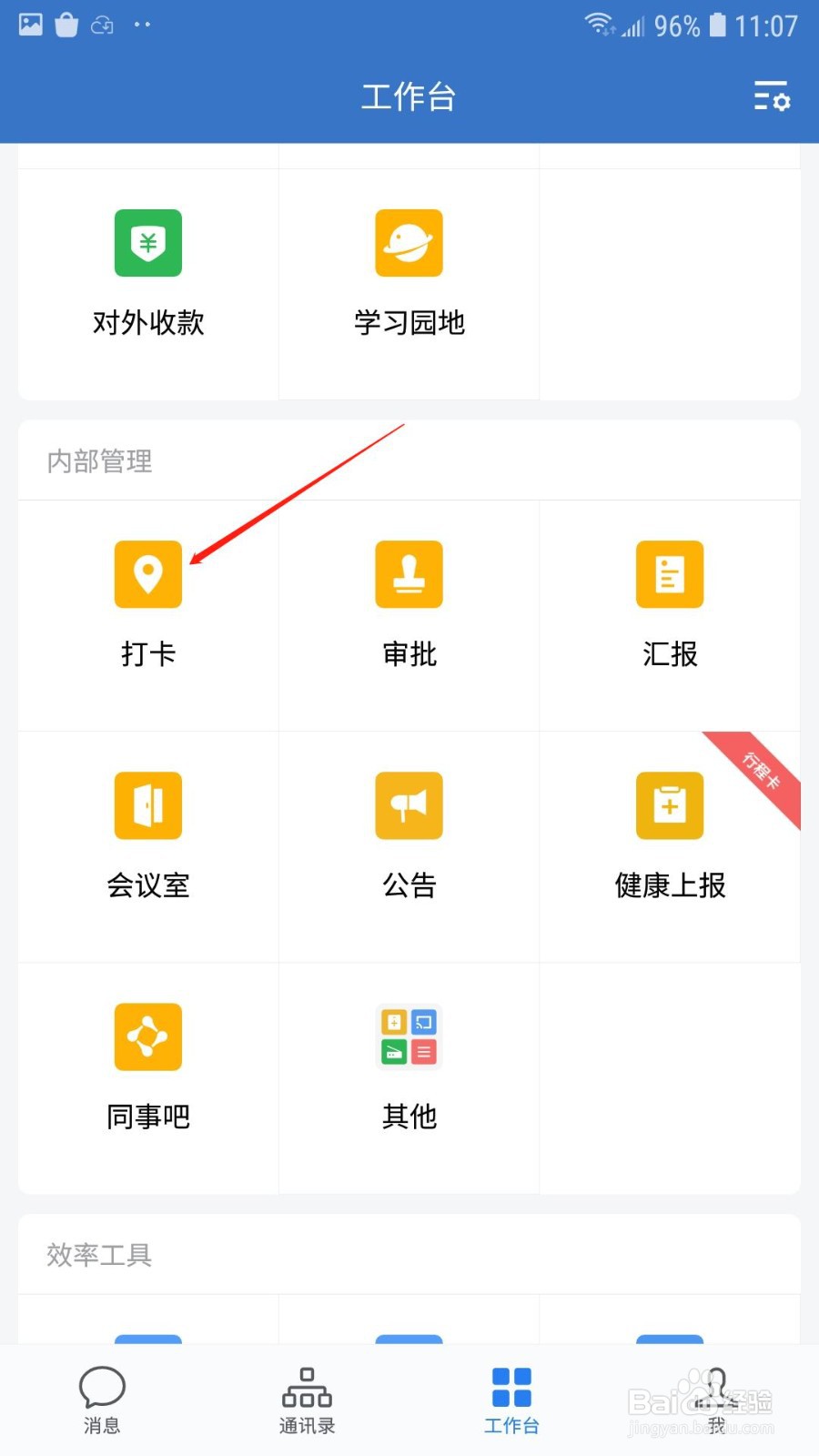 企业微信怎么申请打卡补卡