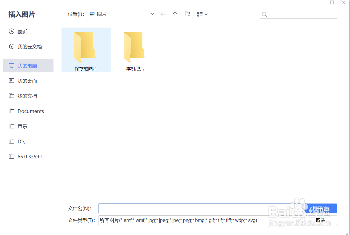 WPS怎么插入本地图片