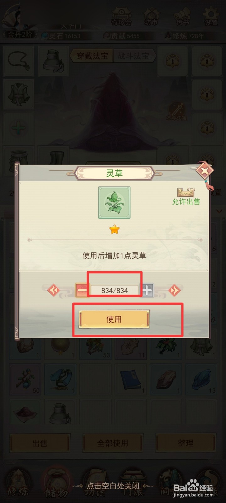 凡人传说中灵草如何使用