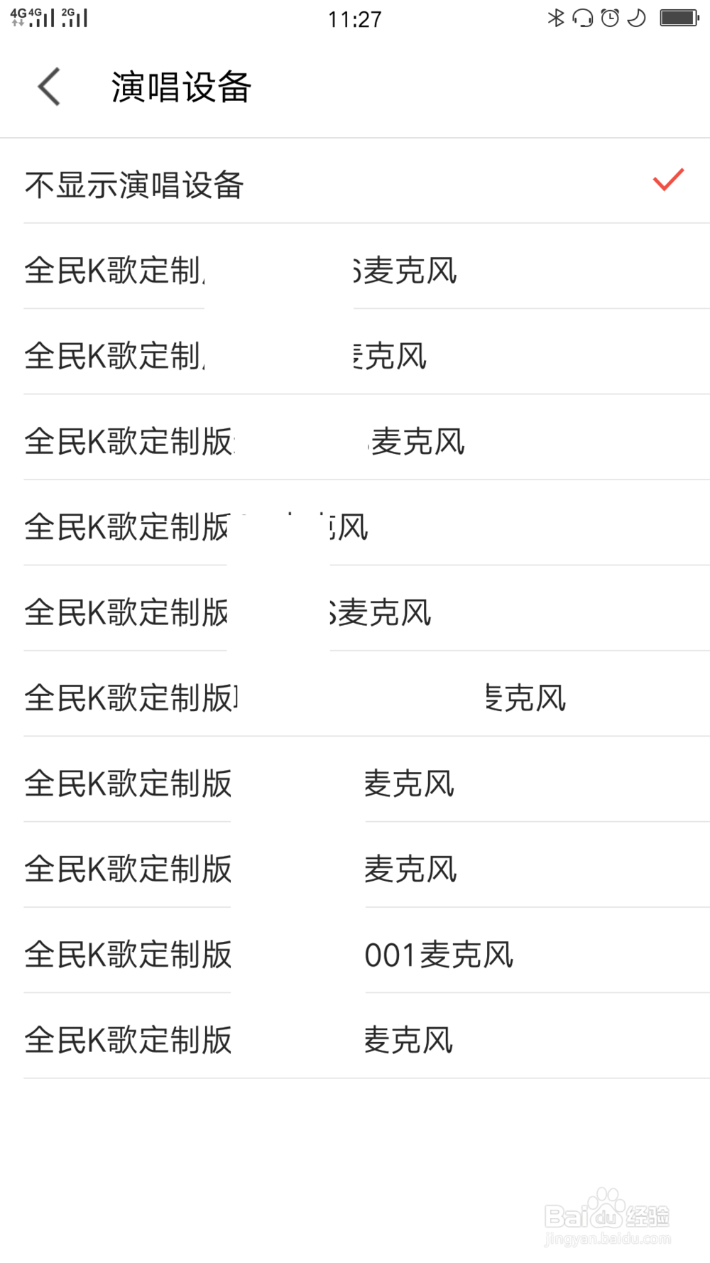 全民K歌如何添加演唱设备