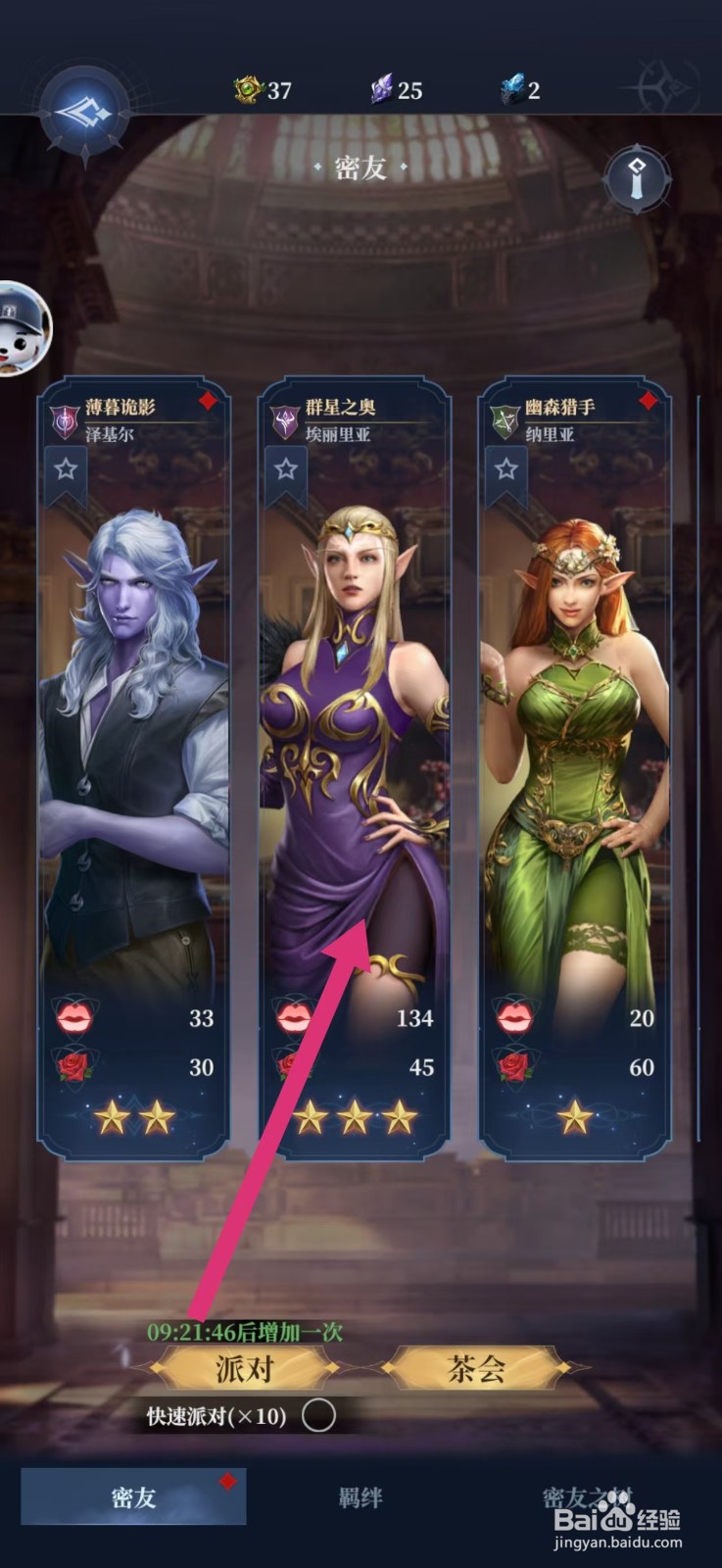 利萨斯英雄如何提升密友魅力值