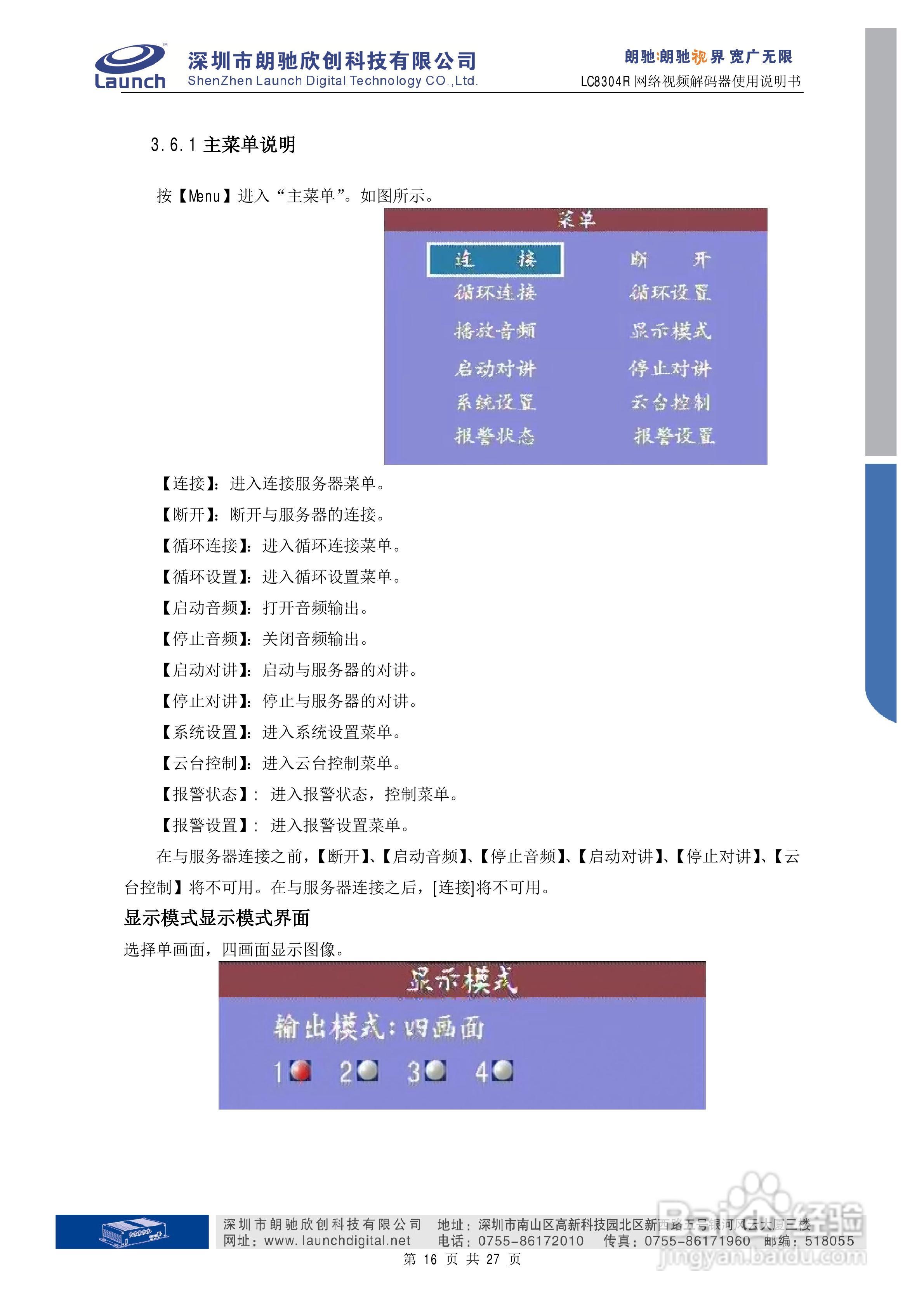 朗驰欣创LC8304R解码器使用说明书:[2]