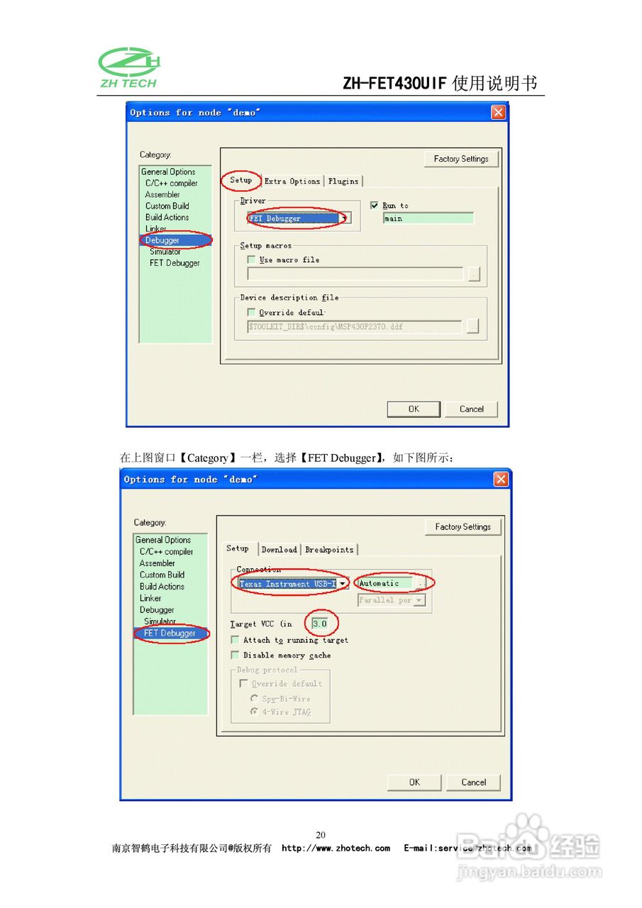 ZH-FET430UIF仿真器使用说明书:[2]
