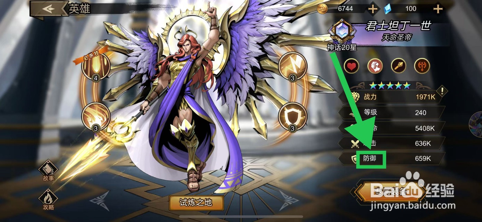 进击的骑士怎么查看君士坦丁一世的防御