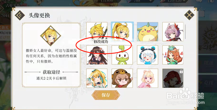 终焉誓约手游如何更换角色头像