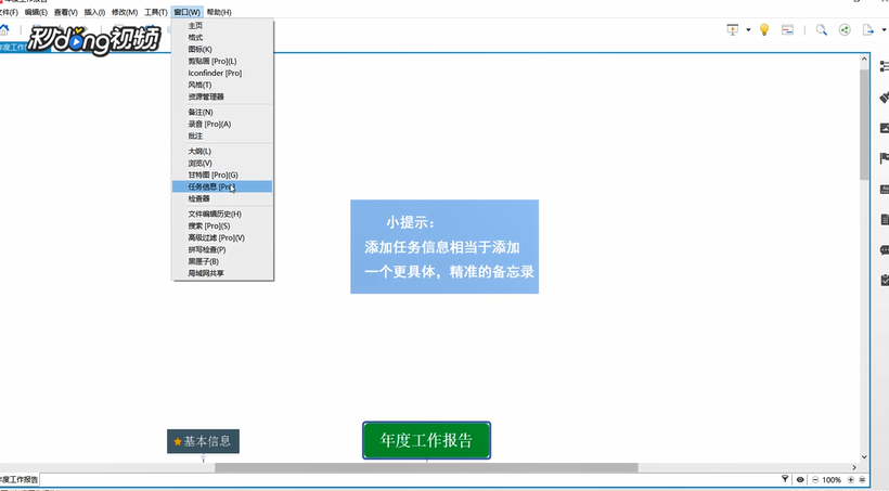 XMind中如何关联任务