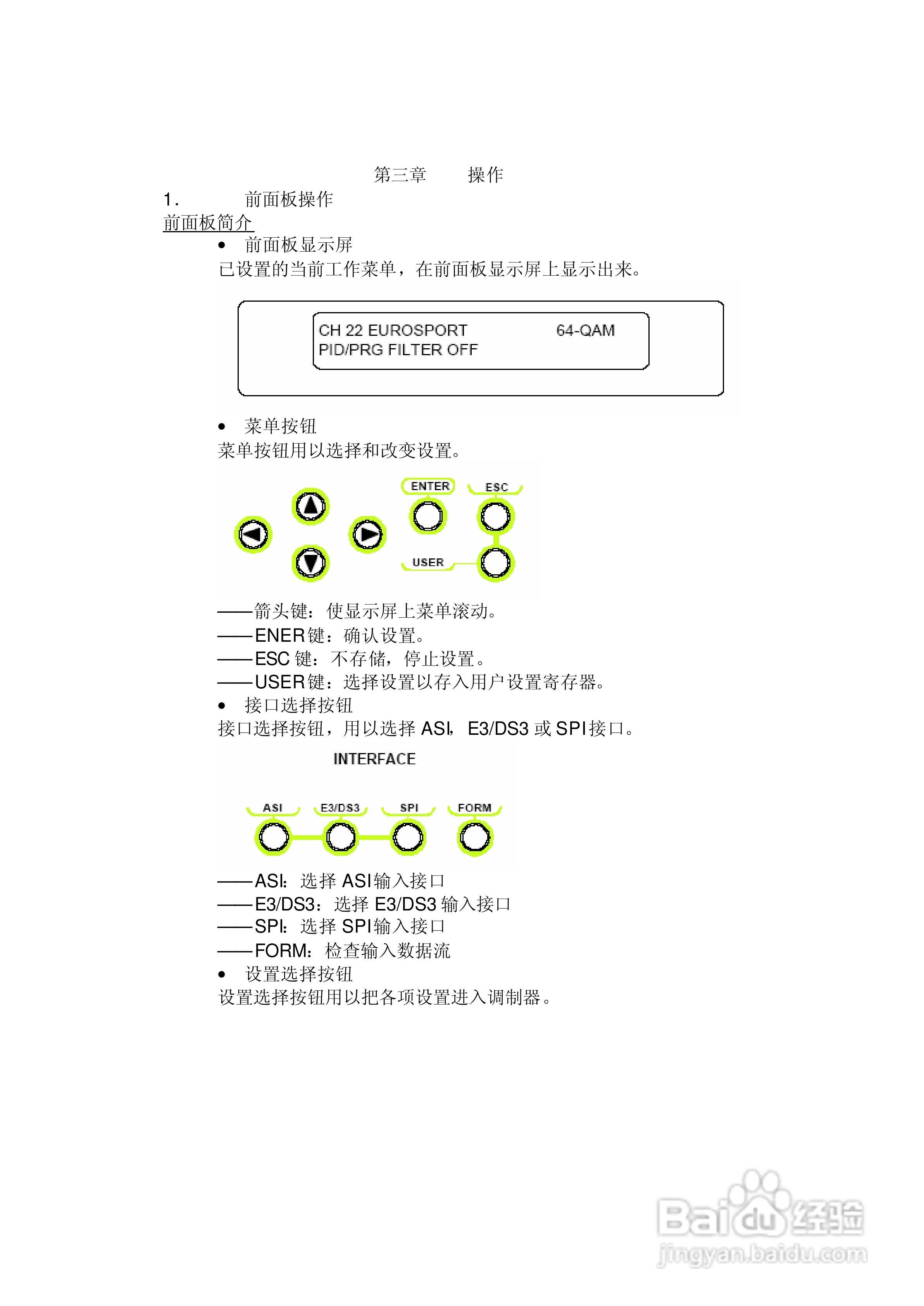 Quasar Mkll QAM调制器中文使用手册:[1]