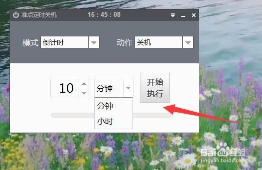 怎么设置电脑定时关机助手