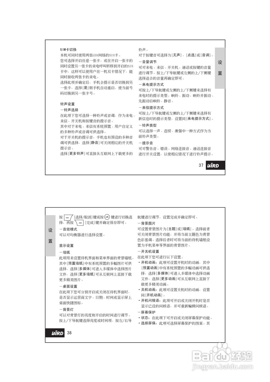 波导D780手机使用说明书书:[2]