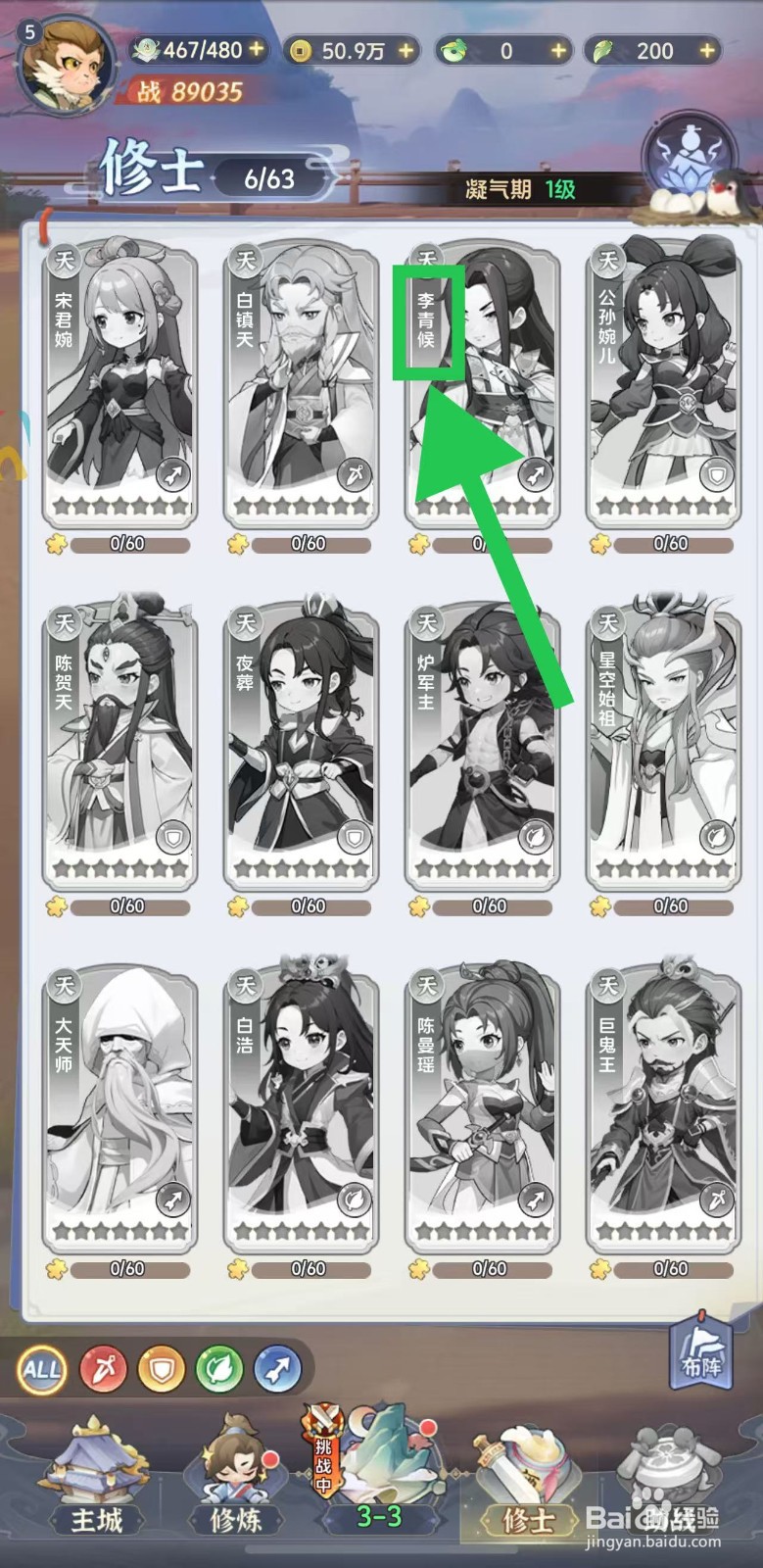 一念永恒怎么查看李青候的被动技能