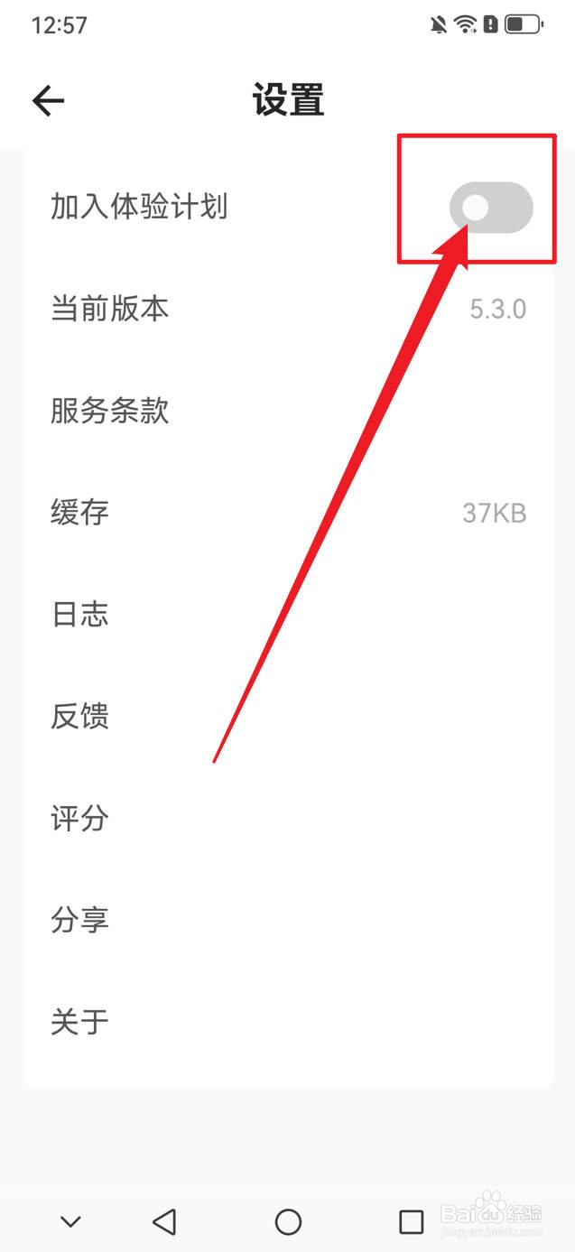 旧时光怎么加入体验计划
