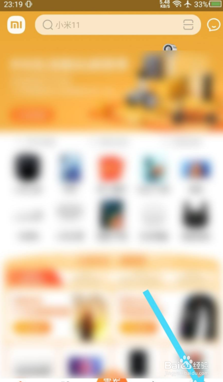 小米商城APP怎么关闭消息推送