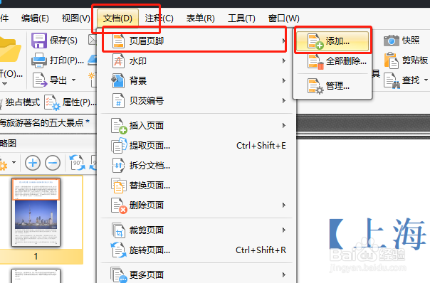 用什么方法给PDF添加页眉页脚