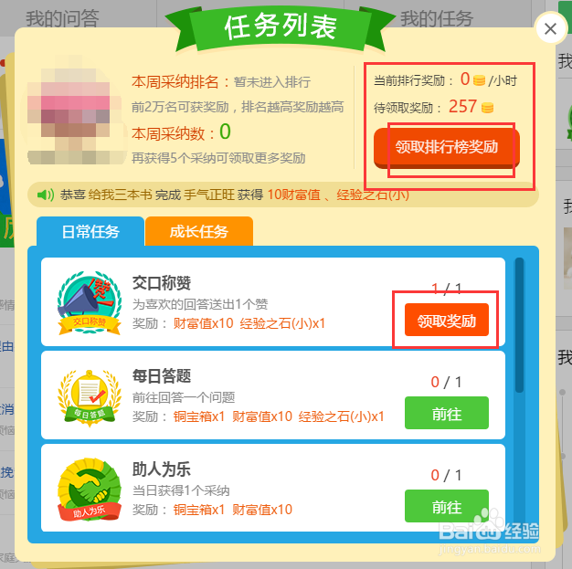 百度知道如何赚取财富值,如何玩转百度知道
