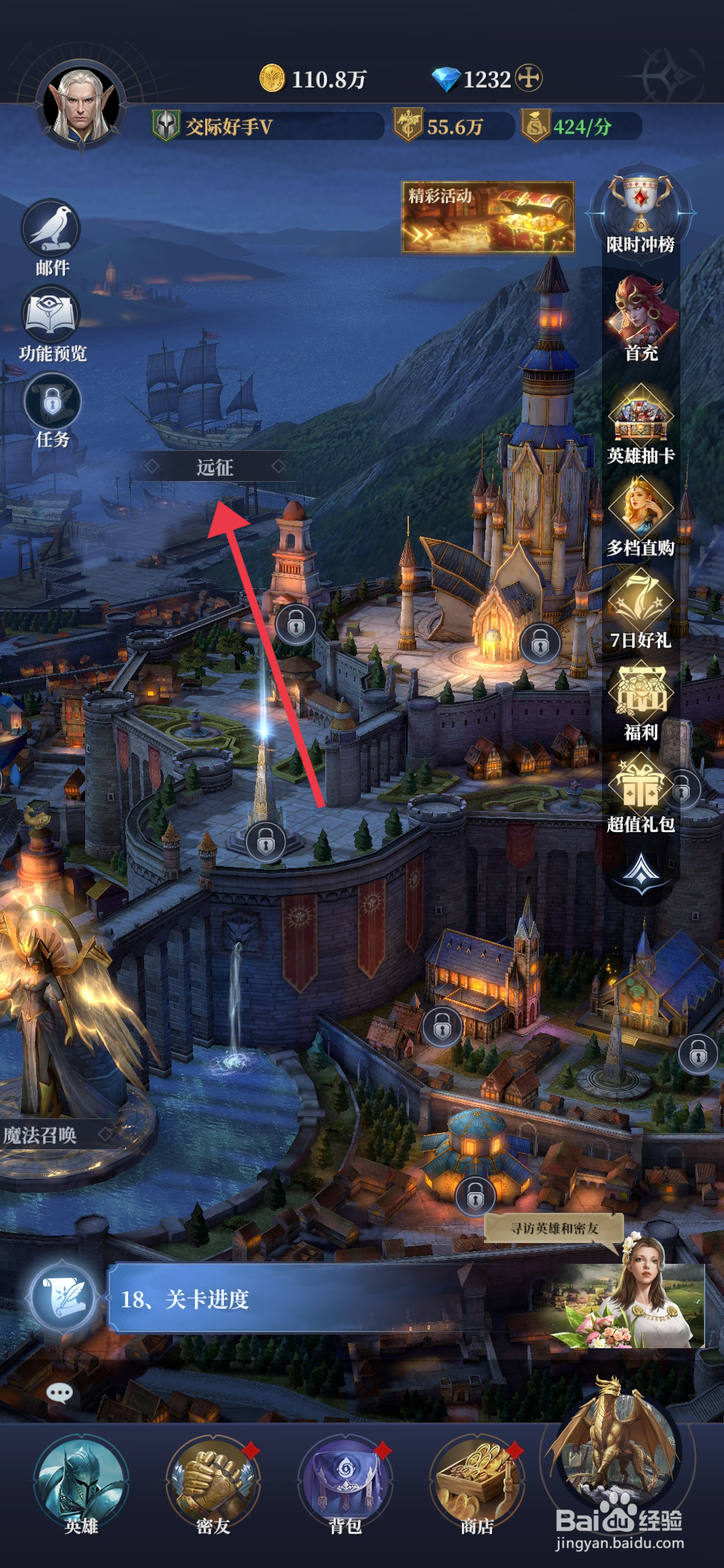 《利萨斯英雄》怎么查看远征地图？