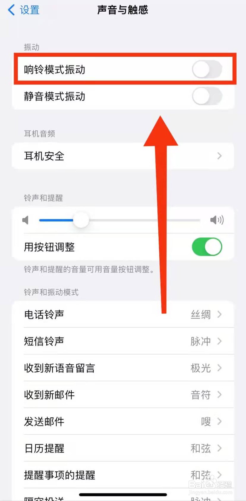 怎样开启苹果手机的“响铃模式振动功能”