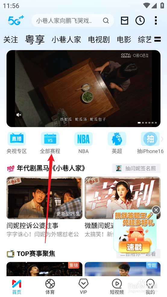 咪咕视频在哪预约观看NBA杯森林狼VS开拓者