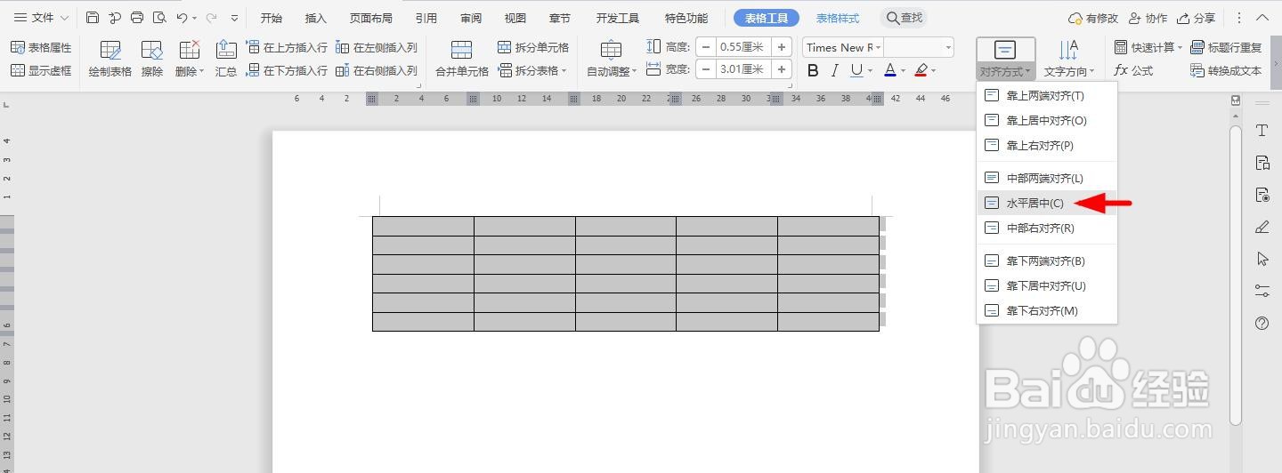 WPS2019 Word怎么制作清洁工作安排表