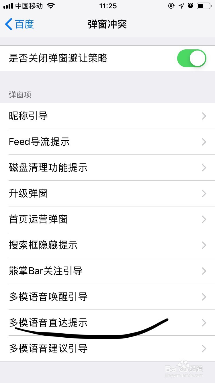 手机百度多模语音直达提示如何设置策略