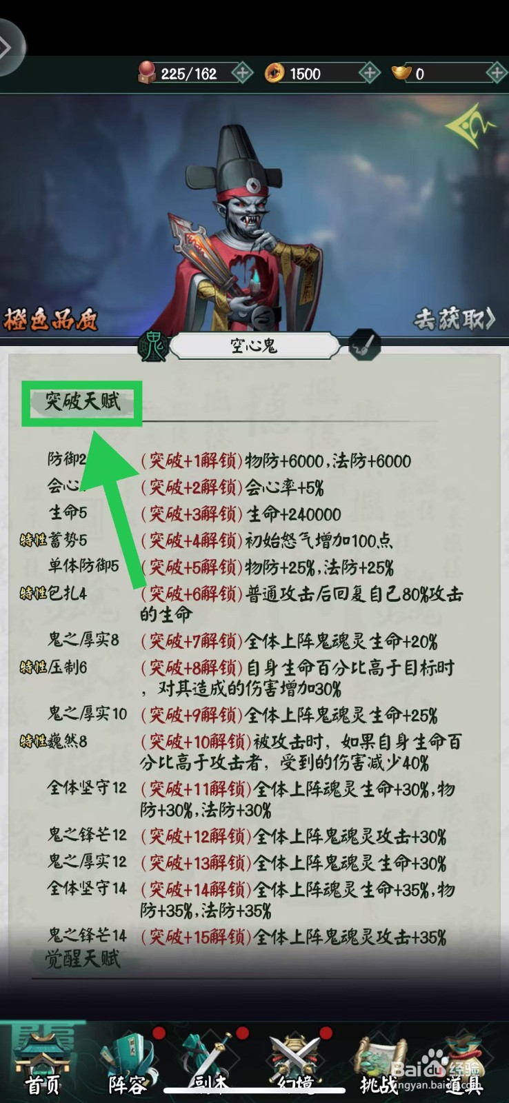 阴阳界怎么查看空心鬼的突破天赋