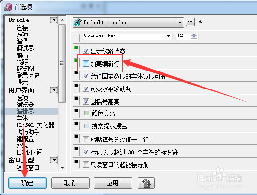 PLSQL Developer编辑器怎么不设置加亮编辑行