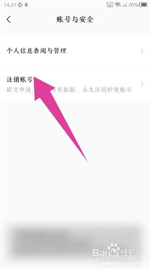 秒剪如何注销账号