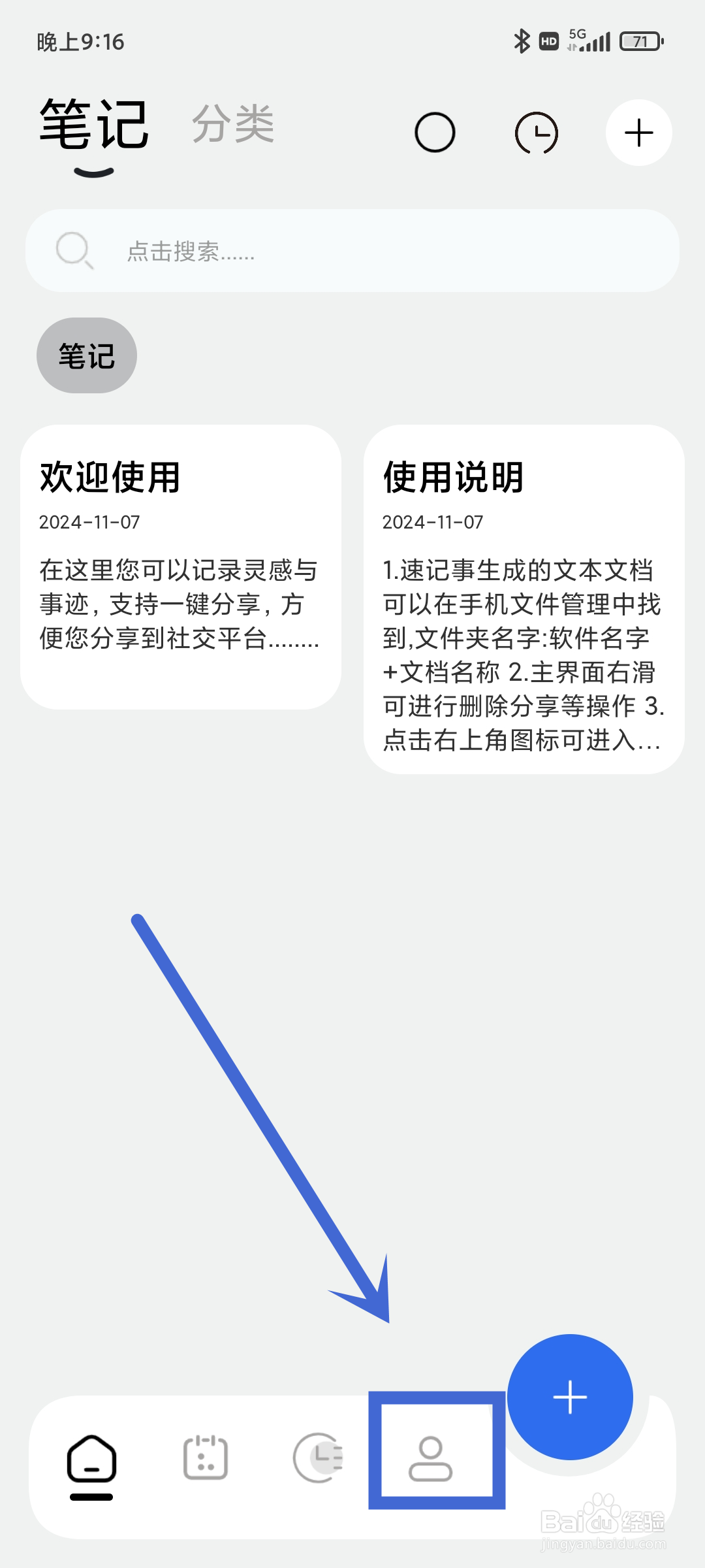 笔记本App如何开启【数字密码】设置？
