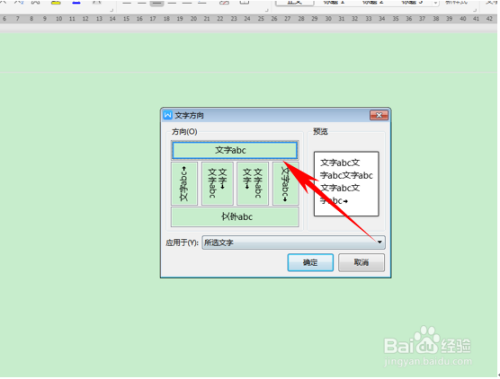 WPS制作竖向文字及纵横混排