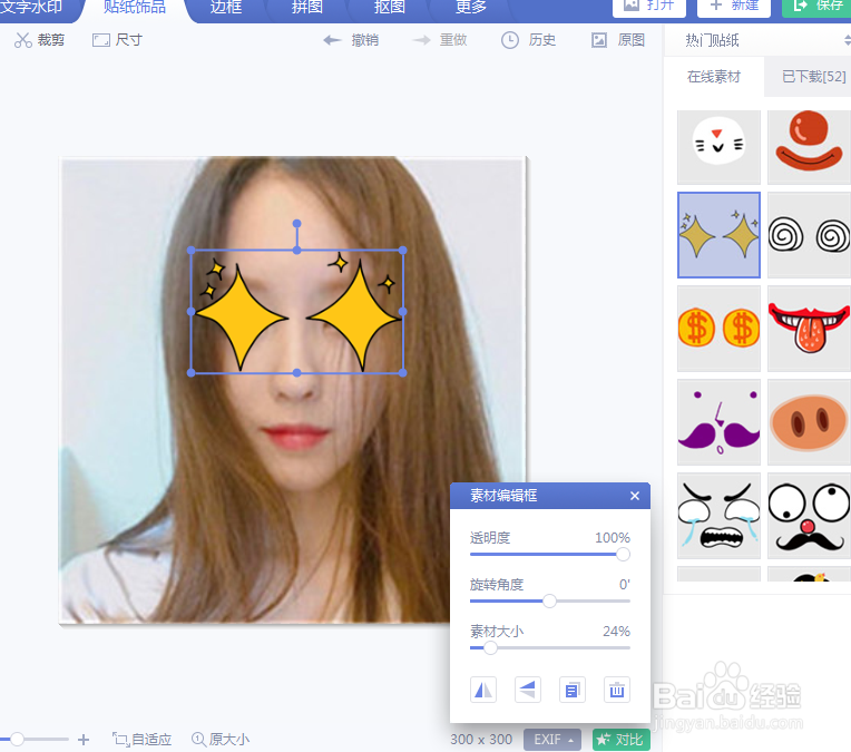 如何用美图秀秀给照片添加发现宝藏的眼神?