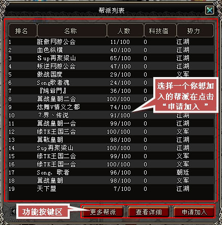 怎样加入《大明龙权》帮派