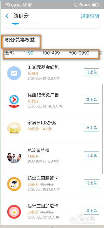 如何使用支付宝积分兑换想要的物品