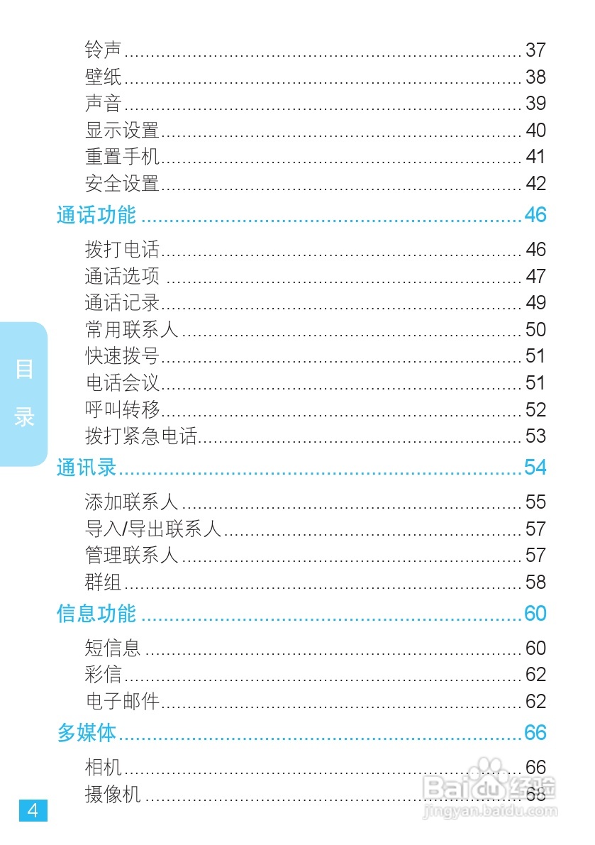 摩托罗拉XT883手机使用说明书:[1]