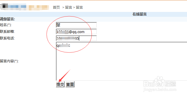 帝国cms留言板如何设置联系电话为必填项