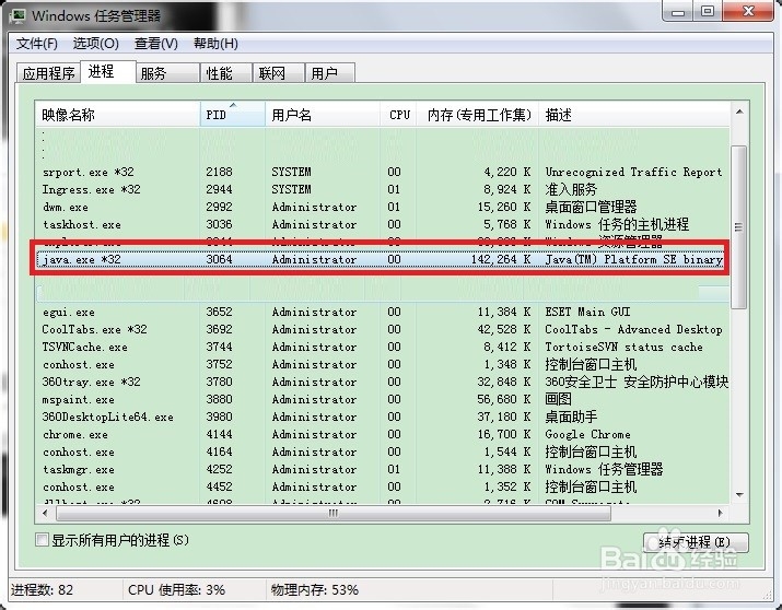Windows系统如何查看进程占用端口