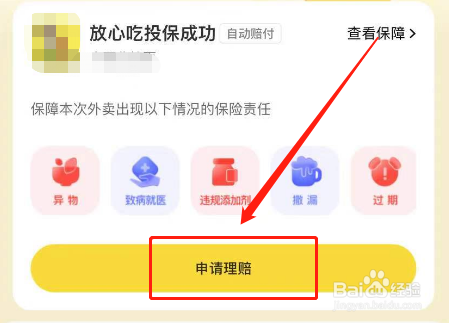 外卖吃到头发如何处理