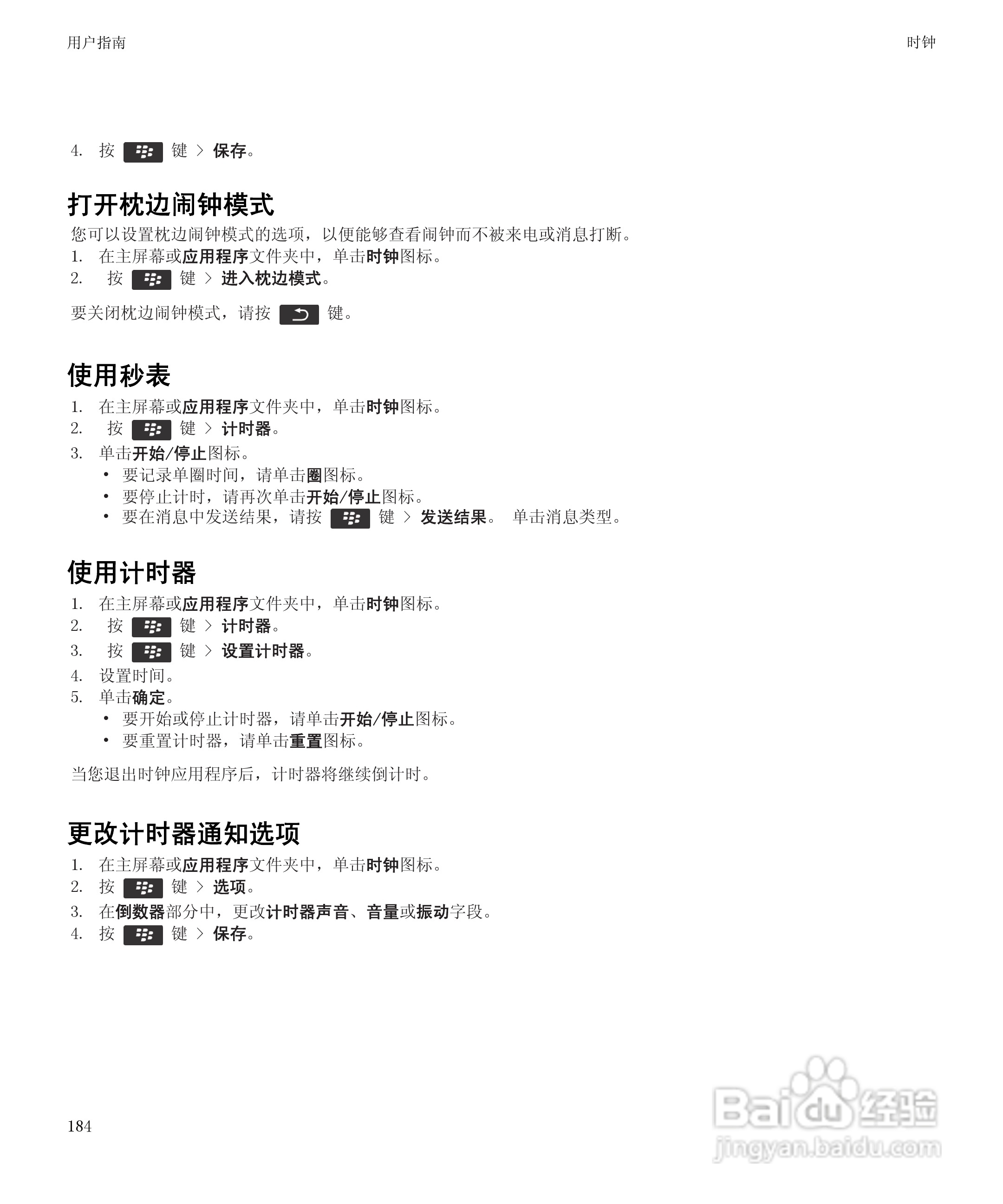 黑莓9930手机使用说明书:[19]