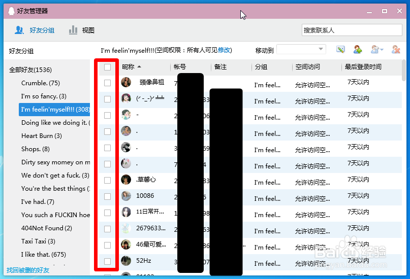 电脑版qq如何批量删除好友？