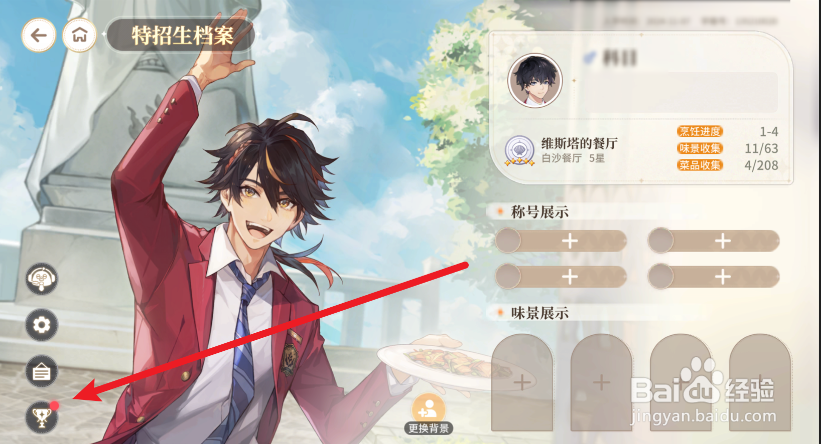 维斯塔的餐桌怎么领取成就奖励