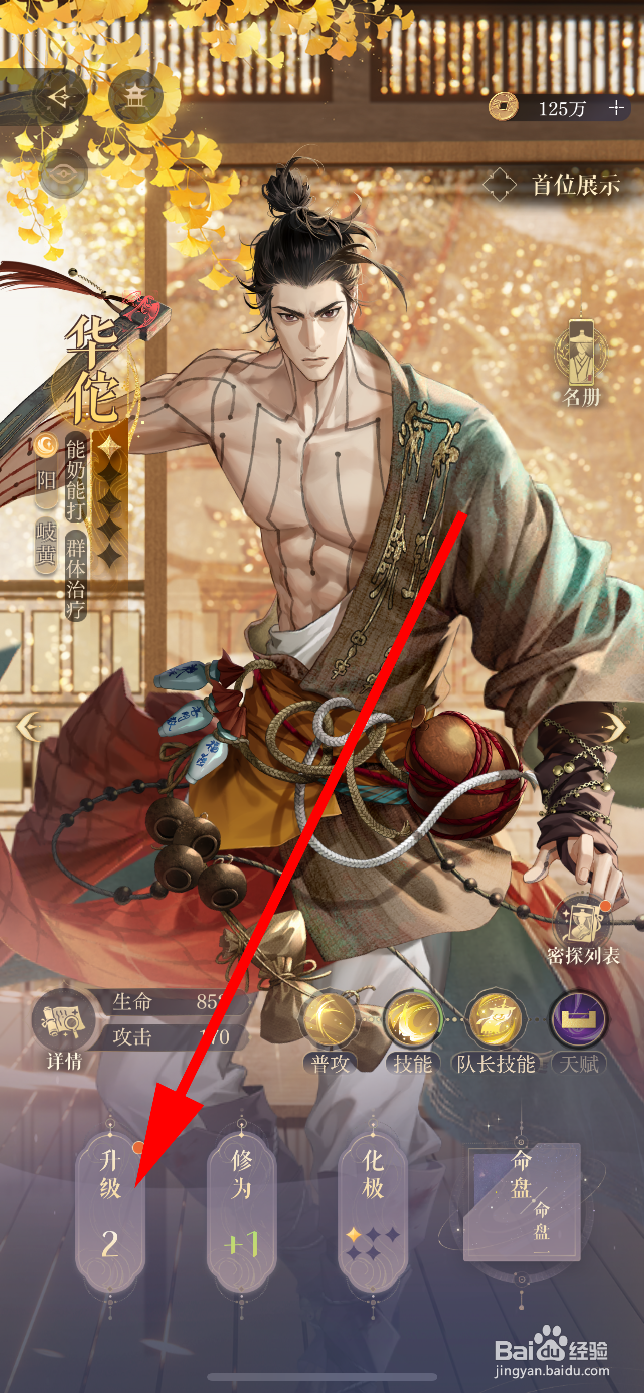 如鸢怎样升级密探