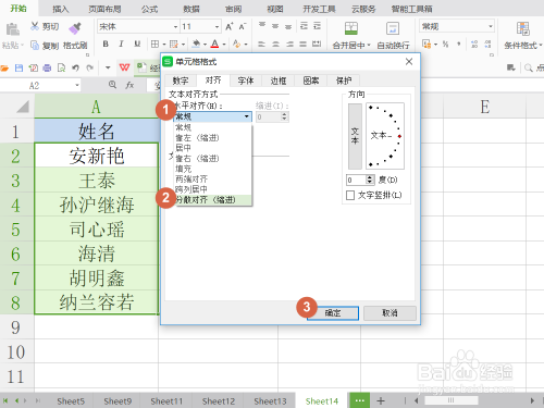 Excel长短不一的文本两端对齐,自动填充字符间距