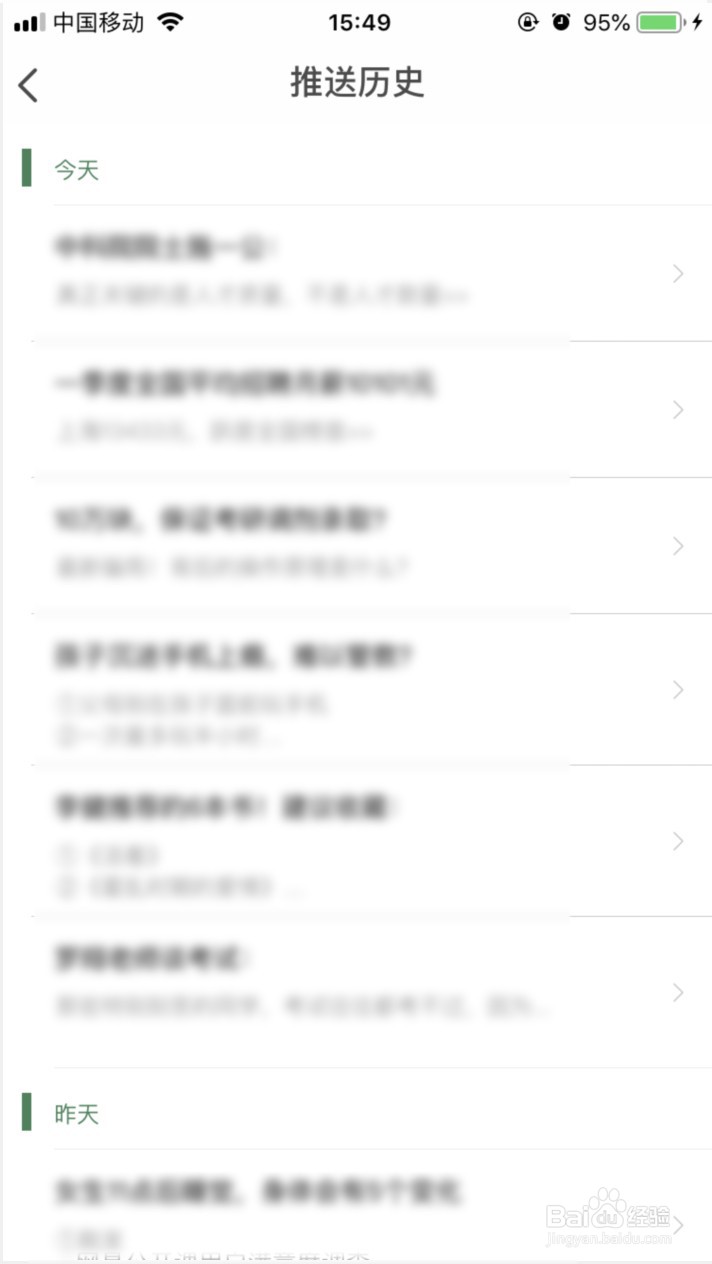 网易公开课在哪里查看推送记录