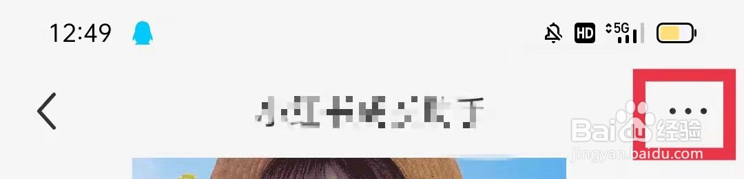 小红书APP怎么屏蔽好友消息